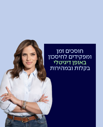 מימוש הטבות המס לשנת 2025